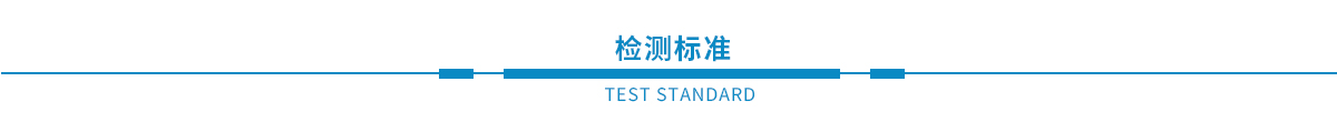 鋼結(jié)構(gòu)檢測、幕墻檢測、建筑節(jié)能、主體、建材檢測(圖2)